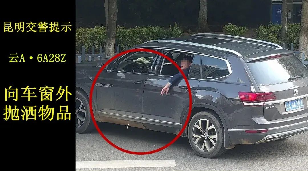 昆明交警|这个动作千万不能有！车窗抛物有你吗？