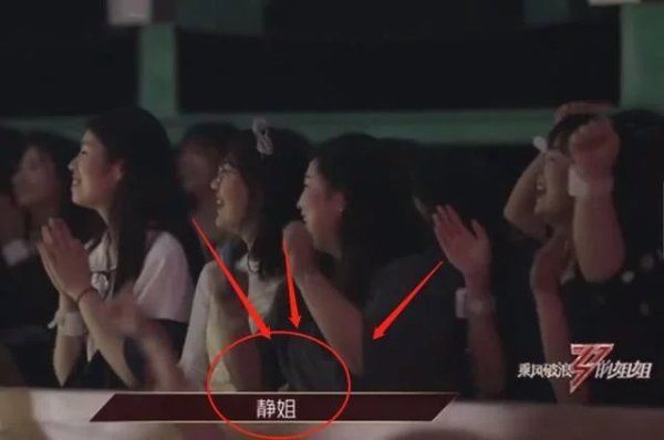  观众|《浪姐》首次公演，宁静三人团表现如何？看看台下观众就知道了