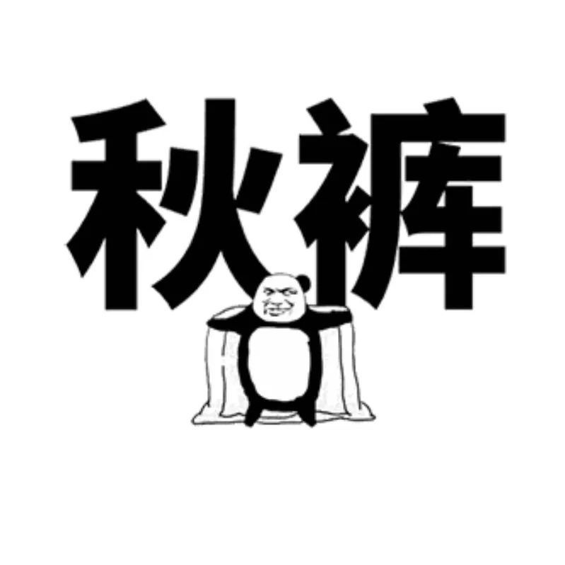 个位数|湖南人注意：秋裤预警来了！最低气温将跌至个位数
