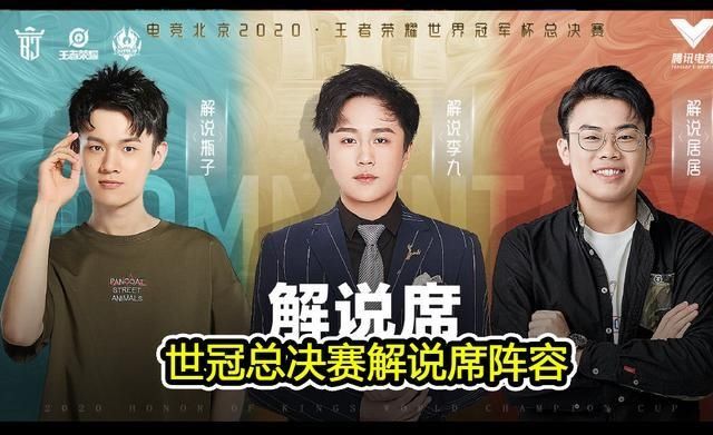 领衔|世冠总决赛嘉宾公布,李九领衔解说席,Fly和央视主持加盟评论席