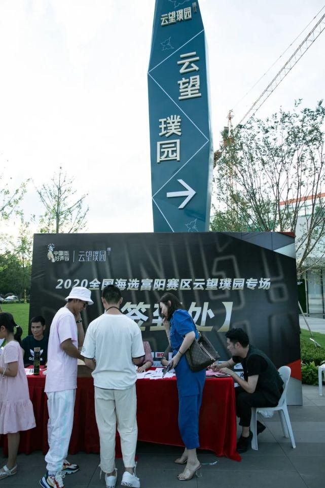  国好声音|你方唱罢我登场！富阳云望璞园好声音海选火爆全城！