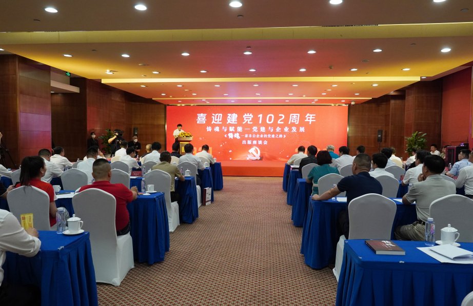 《铸魂：一家非公企业的党建之路》出版座谈会在北京召开