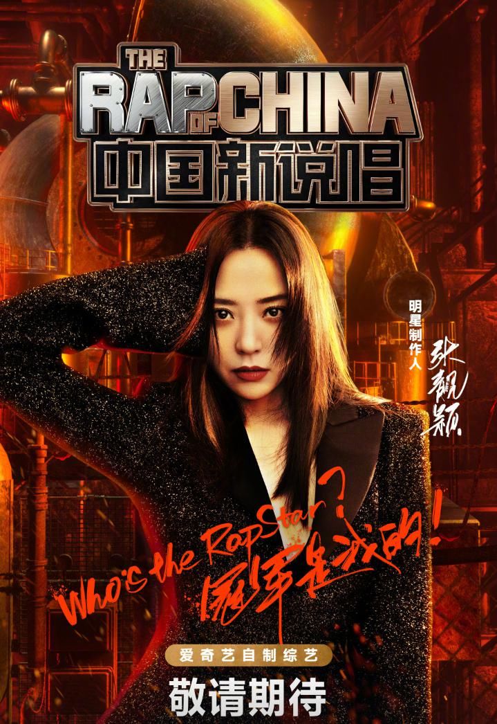  粉丝基础|《中国新说唱》导师阵容官宣，吴亦凡潘玮柏张靓颖GAI，喜欢谁？