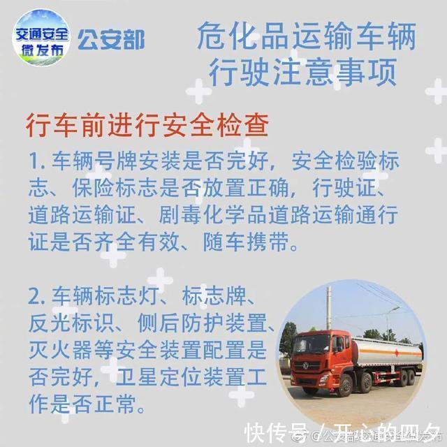  仪表盘上|危化品货车司机边开车边看美女直播，结果……