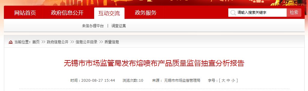 批次|江苏无锡市市场监管局抽检10批次熔喷布产品合格率为100%