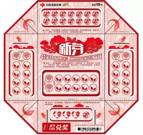 机会|刮刮乐新票种上市！41次中奖机会！头奖10万元！