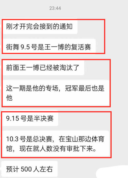  王一博|内定了？王一博被曝成《街舞3》冠军，节目组内部聊天记录遭透露