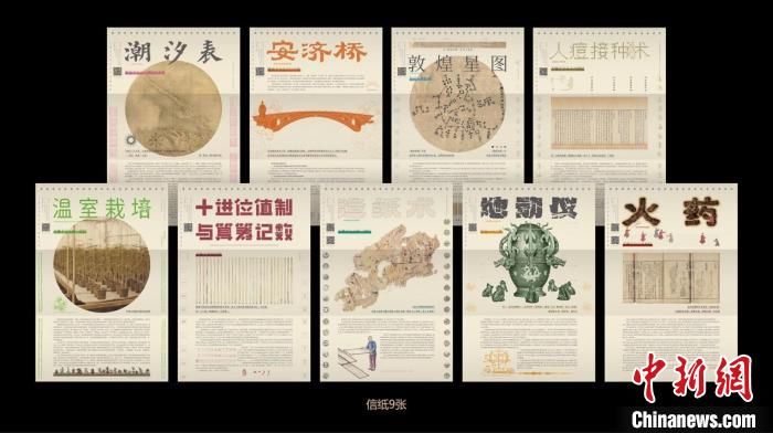 《中国古代重要科技发明创造》系列纪念封在北京首发