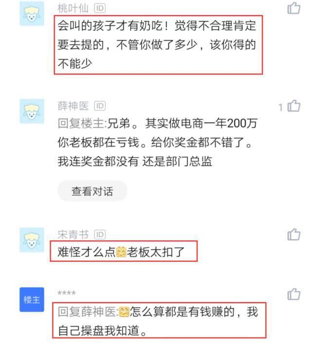 去年|员工去年业绩200万,老板给3千奖金,第二年340万,发奖金时愣了