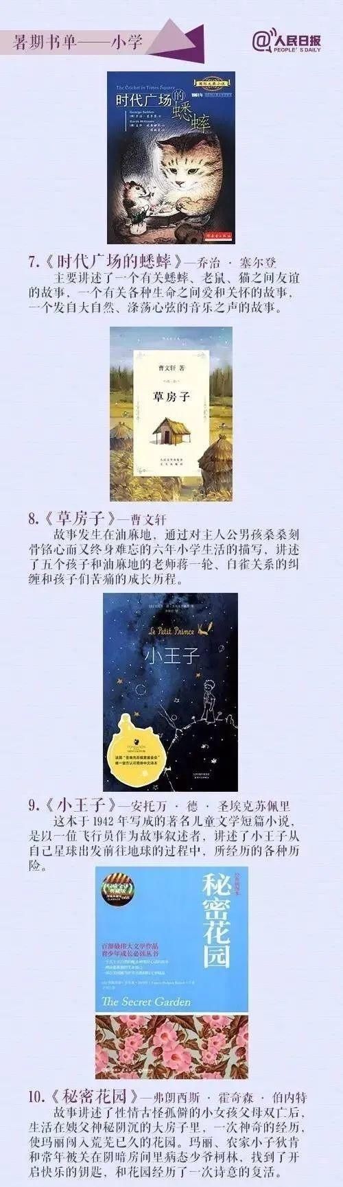  暑假|暑假不规划，开学差距大，这份暑假规划表建议家长收藏（附:暑期阅读书单）