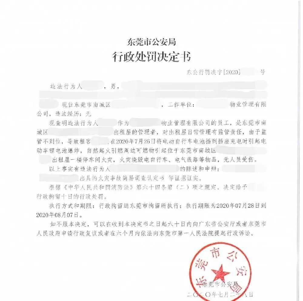  是因为|东莞一出租屋突发大火，11人被困！3人被拘留10日！又是因为这件事……