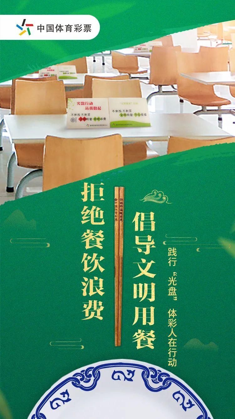 体彩|践行“光盘” 体彩人在行动