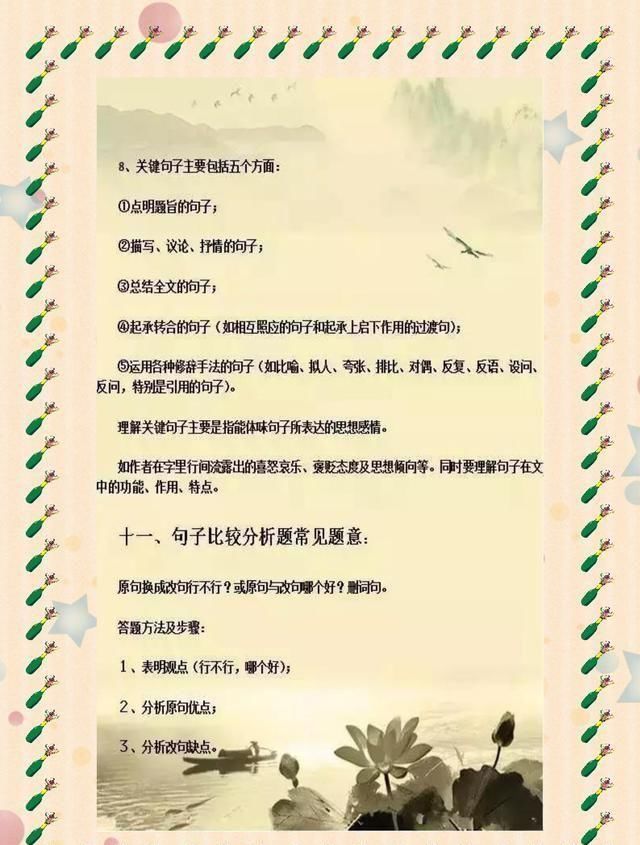  知识|小学语文的关键知识与阅读理解技巧，提高儿童的综合能力