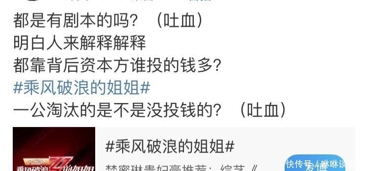 黑幕|《浪姐》被曝有黑幕六位女星不舍退赛,她离开却让网友大快人心