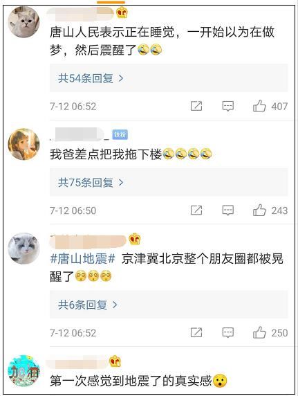  暂无|唐山连发3次地震！消防已抵达震中，暂无人员伤亡