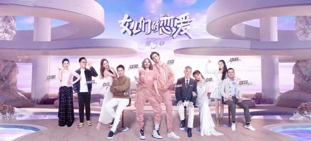  甜蜜|《女儿们的恋爱》：第三季甜蜜开启，这档明星相亲节目，又来了