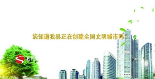 泗阳|文明大家谈：创文明泗阳城做文明泗阳人