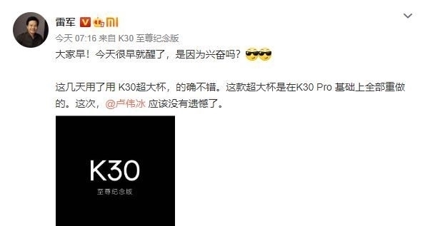 超大|【新机】雷军:K30超大杯这次没有遗憾了丨卢伟冰Cosplay大厨