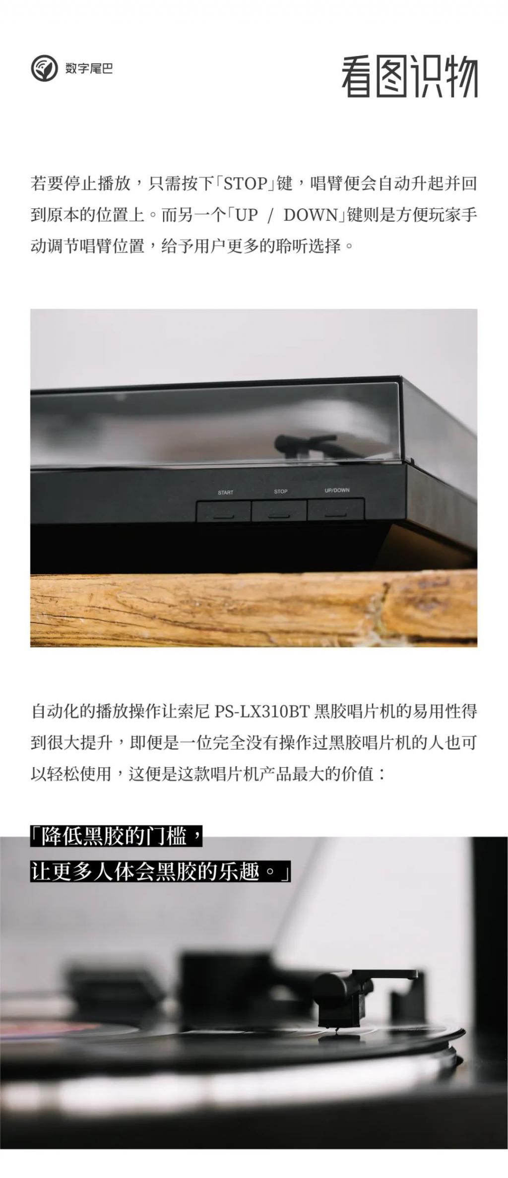  PS|看图识物 no.11｜模拟复兴，索尼 PS-LX310BT 黑胶唱片机