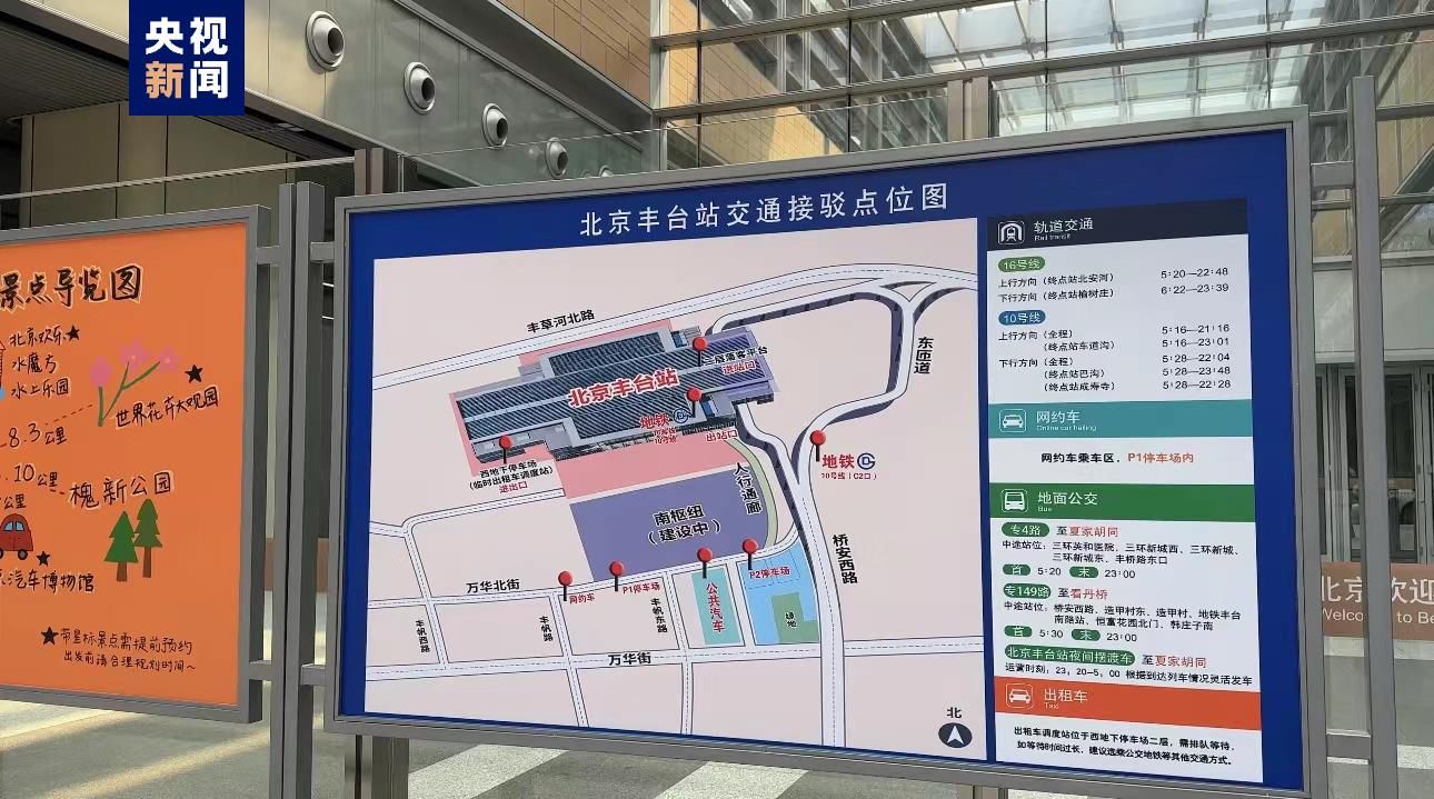 北京丰台站开通一周年累计发送旅客750万人次