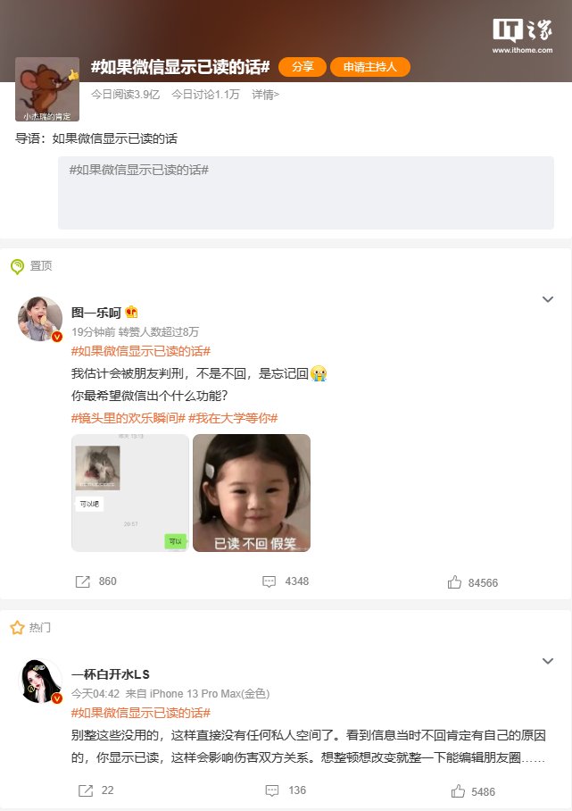 腾讯微信团队官方回应热搜：不会显示消息“已读”