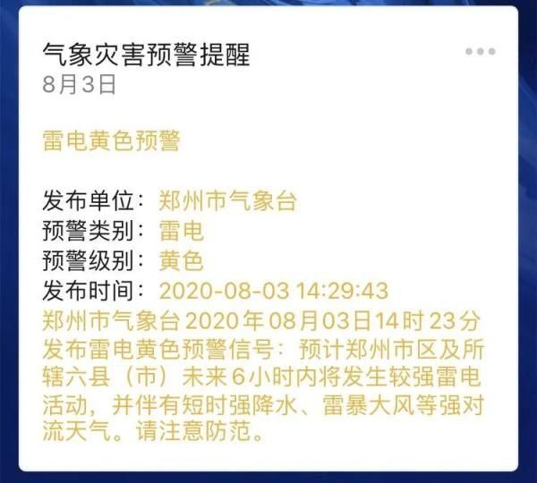 天气|高温+雨＝闷热！郑州七月份的清凉债八月就要还了