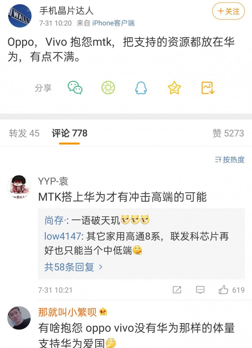  华为|联发科冷落OV，华为要把天玑2000卖到六千？