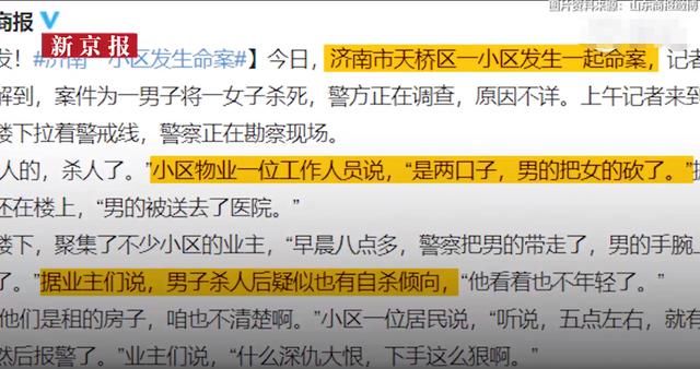  济南|济南一男子疑杀妻后自杀未遂警方：暂无法定性 正调查