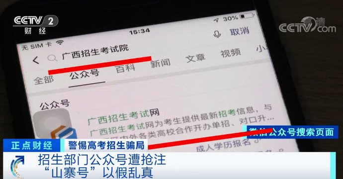 官方微信|教育部提醒：这些，假的！