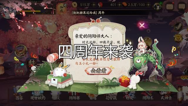  UP|阴阳师：四周年活动解析，不仅仅是UP，全民领取SP式神