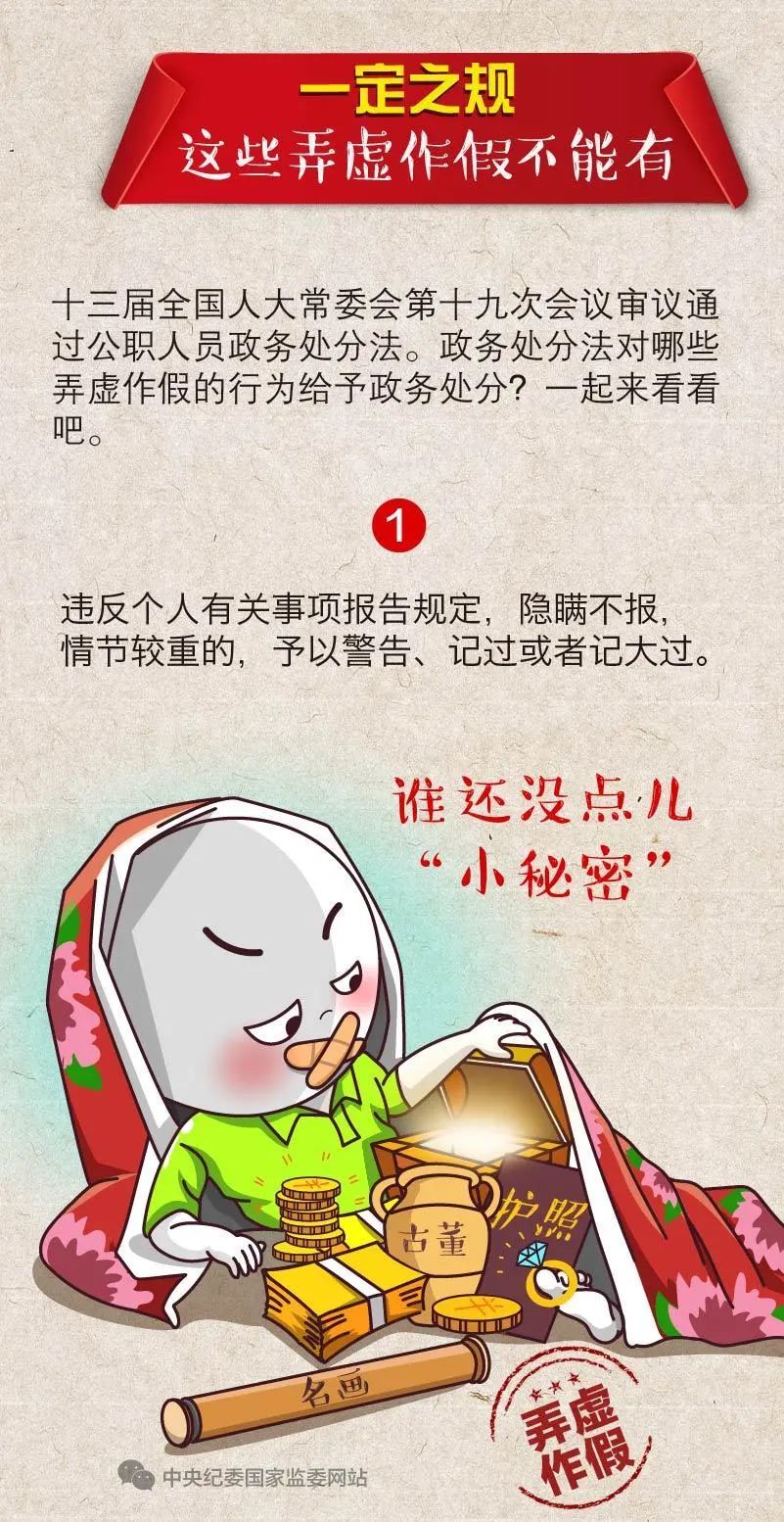 政务|注意！公职人员这样弄虚作假，会受到政务处分