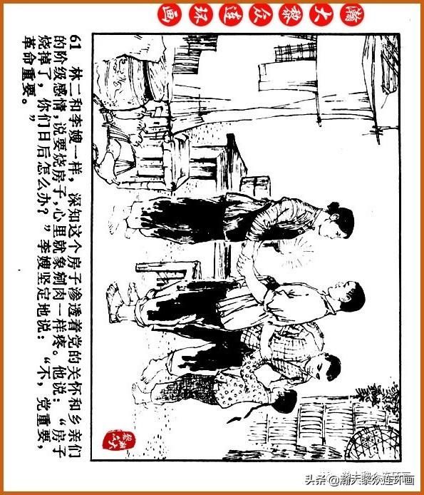  广东|瀚大黎众｜广东民兵革命斗争故事连环画之《烈火丹心》陈秉钧绘画