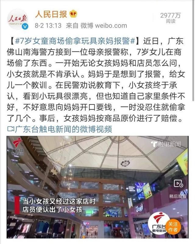  母爱|女童商场偷玩具 妈妈一怒报了警 这样的“母爱”你怎么看？