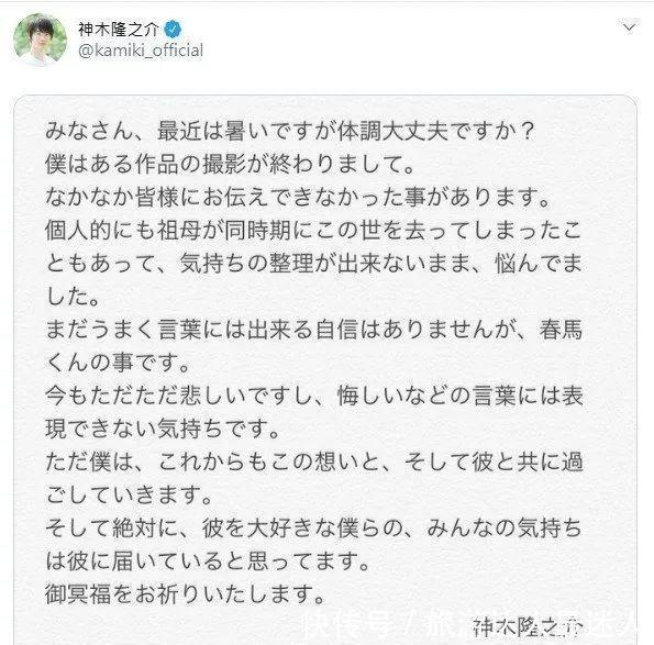  三浦|三浦春马去世将近一个人，好友神木隆之介首度发声