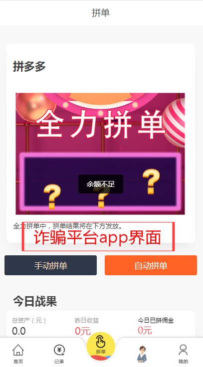 诈骗|警惕！刷单诈骗升级，“专业平台”上线！