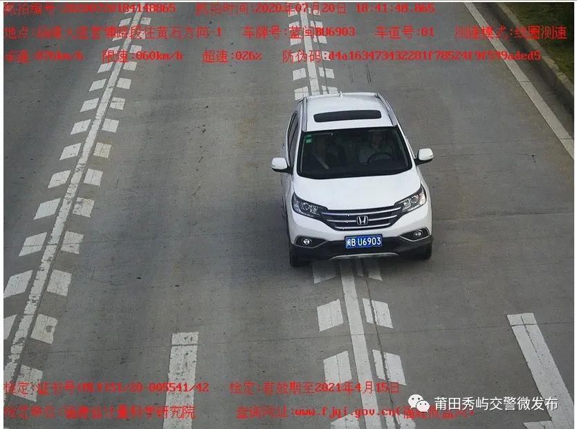  超速|曝光丨秀屿路段高清拍下超速车辆……您的爱车上榜了吗？