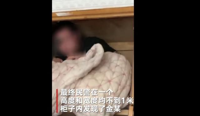 没想到|民警上门抓贼搜一圈没找到:没想到1米8的他躲在了这儿