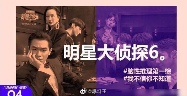  录制|《明星大侦探6》将于十月份录制，期待原班人马的回归