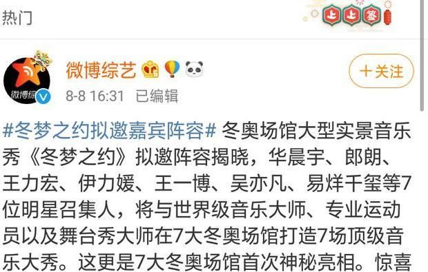  吴亦凡|华晨宇、王一博、吴亦凡、等7人将参加冬奥场馆大型实景音乐秀？