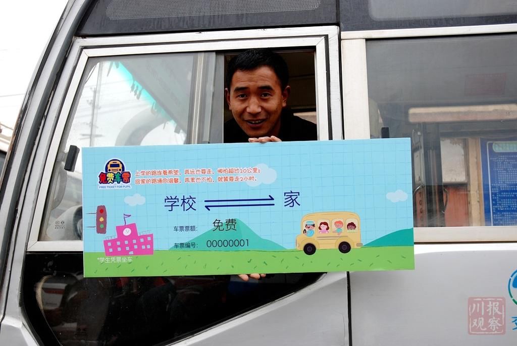  川观|川观深度 | 一张小小车票，为何可能改变人生轨迹？