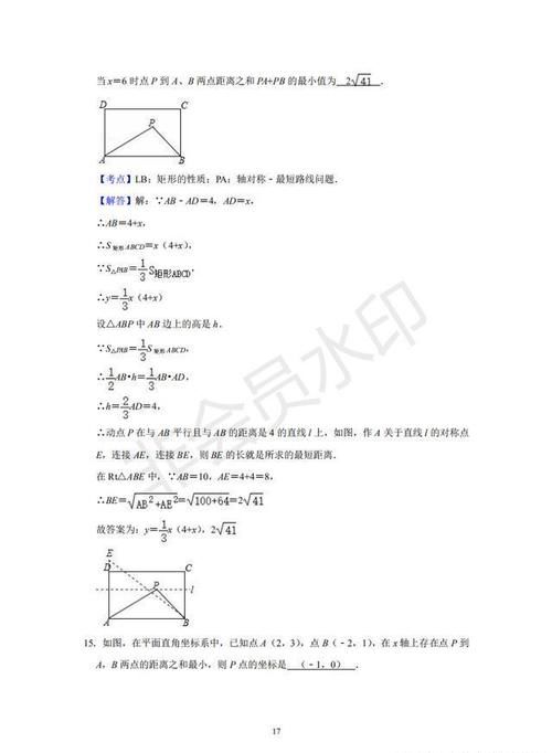  数学|中考数学专题—将军饮马，最短路径问题