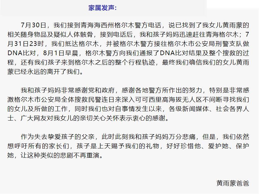  找到|青海失联女大学生找到了！结局痛心！