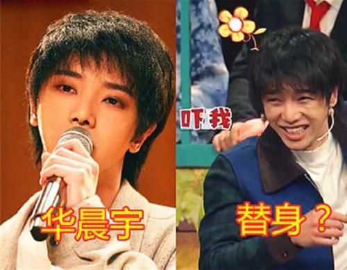 看清|华晨宇参加《王牌》还用替身看清他的笑容,真爱粉都认不出吧