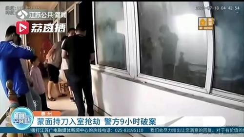  蒙面|蒙面男持刀夜间入室抢劫 9小时后被捉拿归案