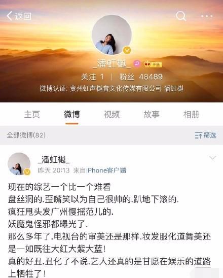  内涵|快女潘虹樾疑似内涵《乘风破浪的姐姐》：综艺一个比一个难看！