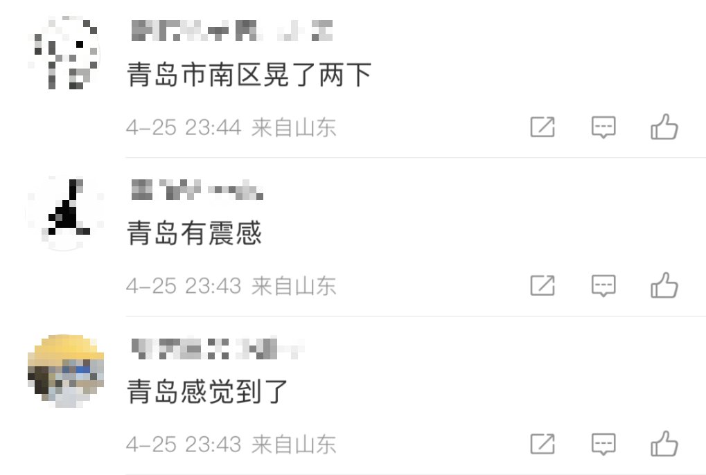 黄海海域突发地震！多名青岛网友表示震感明显：正吃着饭，餐桌摇晃起来