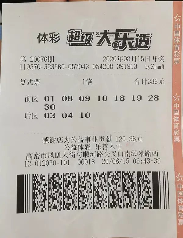 潍坊|让退休生活多姿多彩 潍坊大爷“8+3”投注中大乐透14万余元