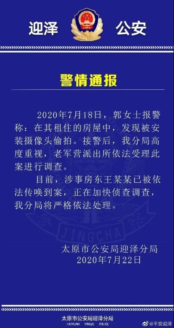  屋内|女租客屋内现偷拍摄像头，警方已传唤涉事房东