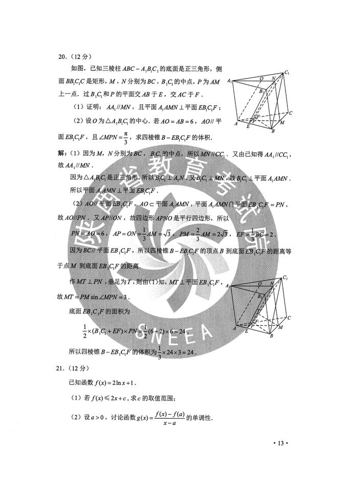  完整版|2020年陕西高考全科试题+参考答案 （完整版）|909扩散