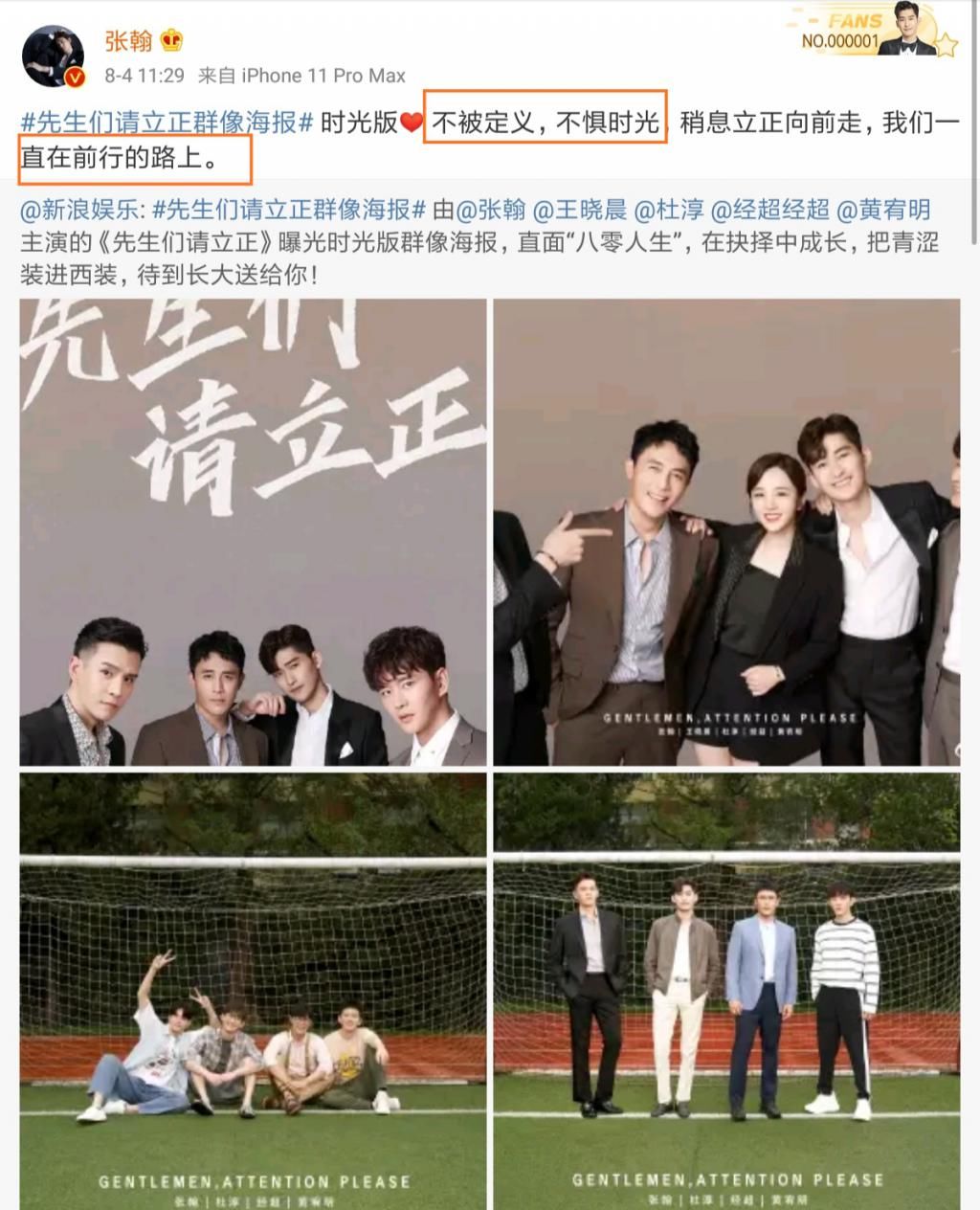  发文|张翰发文：不惧时光。工作室转发：时光流转，幸好身边的人一直未变